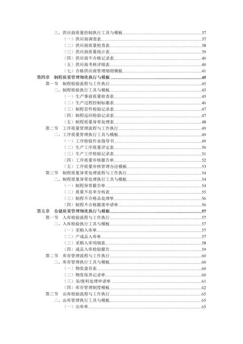 质量管理工作质量策划采购制程仓储质量控制质量.docx