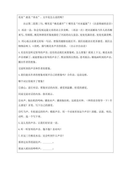 4  三月桃花水 教案