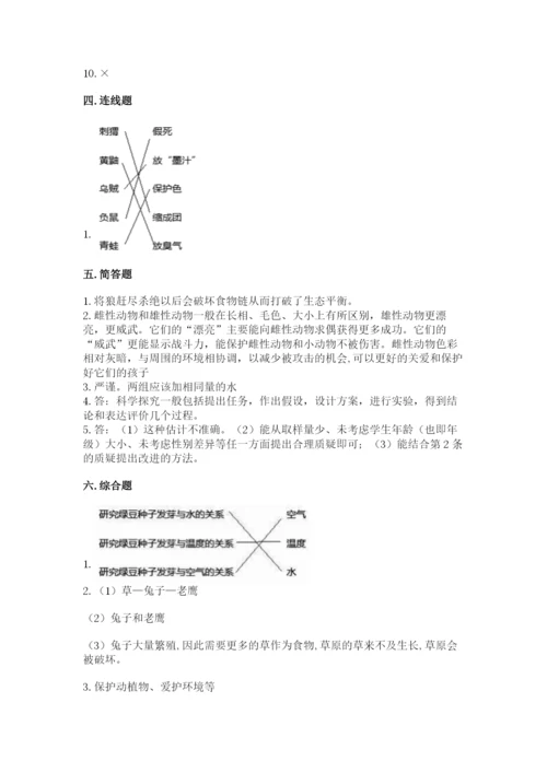 教科版科学五年级下册第一单元《生物与环境》测试卷含答案【轻巧夺冠】.docx