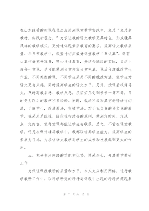 语文老师工作述职报告怎么写.docx