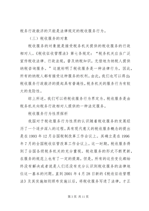 税务服务计划书 (2).docx