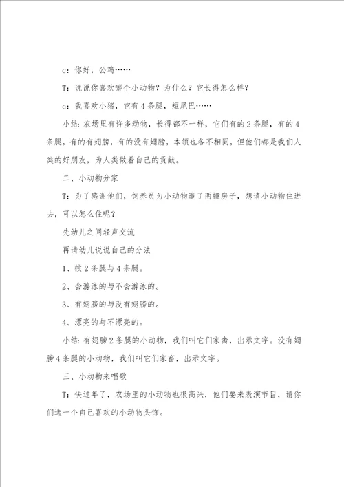 小班语言在农场里教学设计