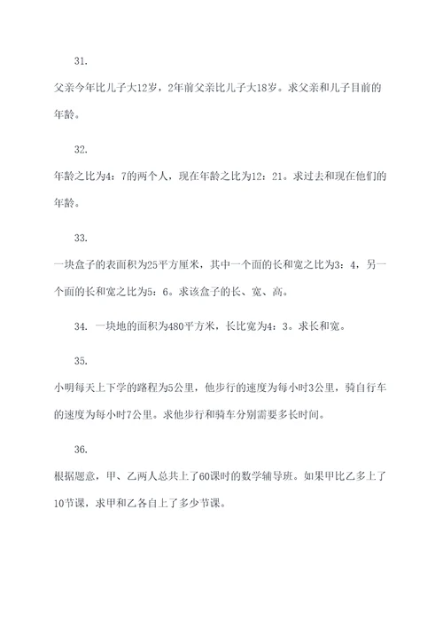 关系句分数解方程应用题