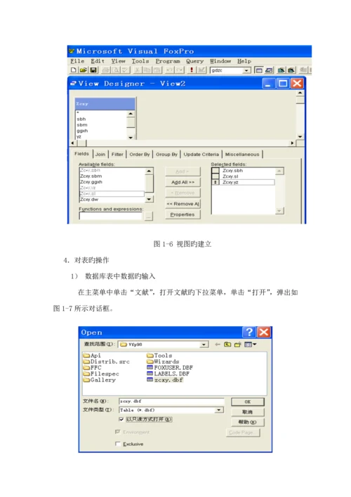 基础管理系统中计算机应用实验报告册.docx