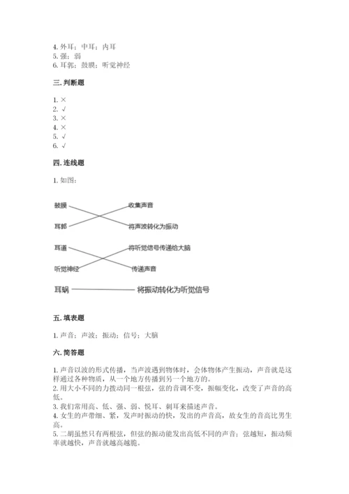 教科版科学四年级上册第一单元《声音》测试卷及完整答案【考点梳理】.docx
