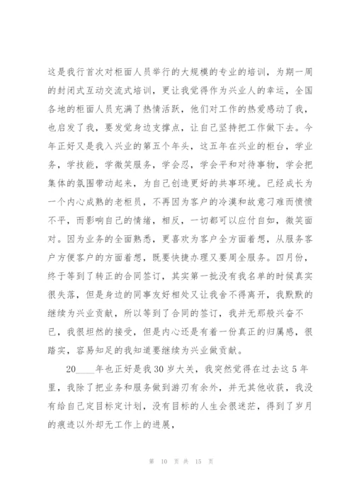 人民银行新员工述职报告.docx