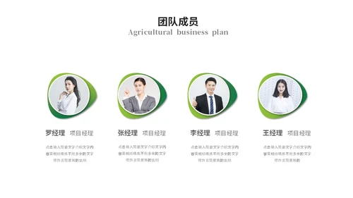 绿色简约商务农业商业计划书农业ppt模板