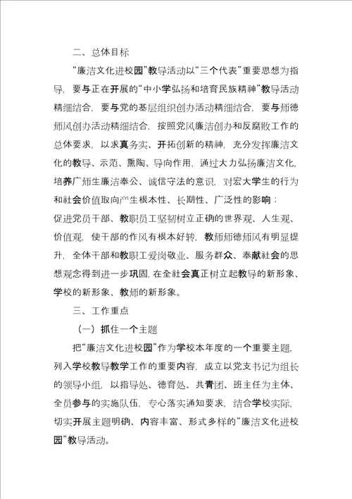 中学廉政文化进校园活动实施意见