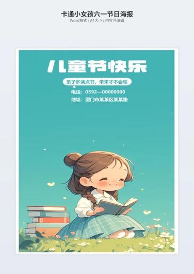 卡通小女孩六一节日海报