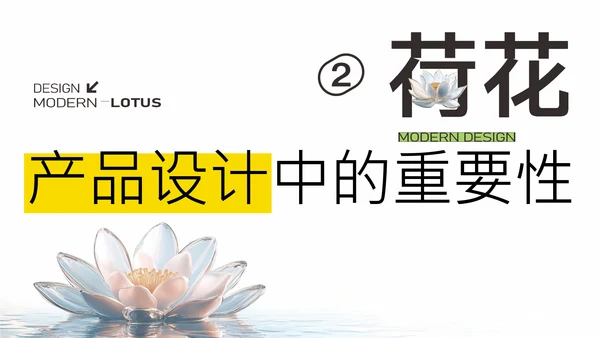 简约荷花白现代设计PPT模板
