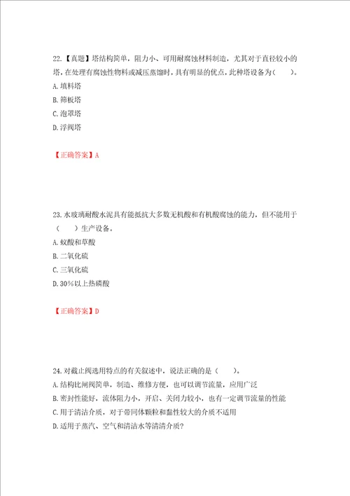 造价工程师安装工程技术与计量考试试题押题训练卷含答案第16次