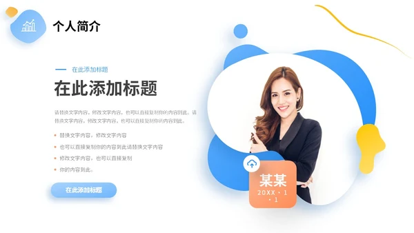 彩色叠层微立体转正述职报告个人介绍工作总结PPT