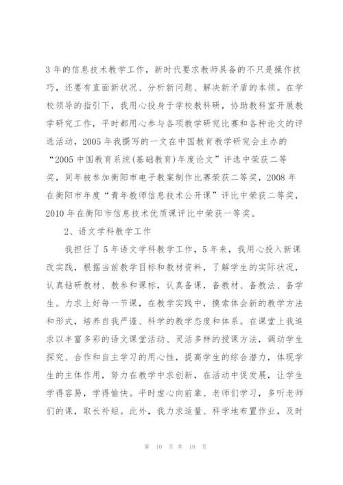 教师晋升职称述职报告格式五篇.docx