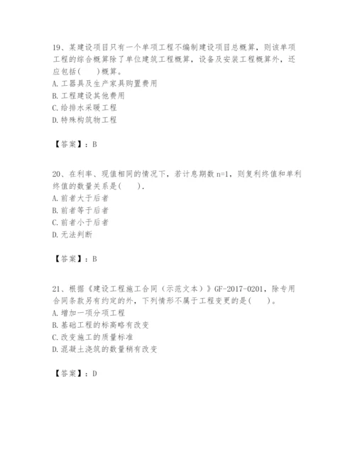 2024年一级建造师之一建建设工程经济题库含完整答案（易错题）.docx