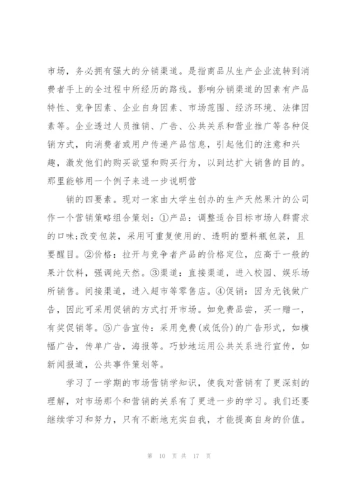 营销员的述职报告.docx