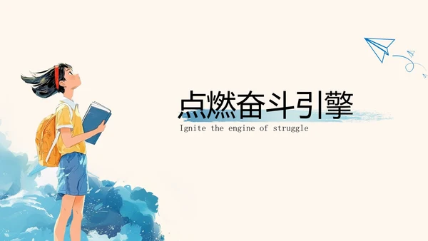 蓝色水彩风格中考动员会PPT模板