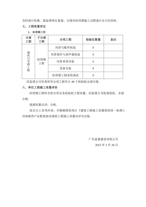 高新西防排烟工程施工总结.docx