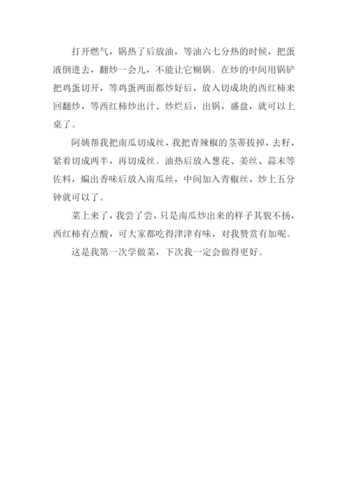 学炒菜作文0.docx