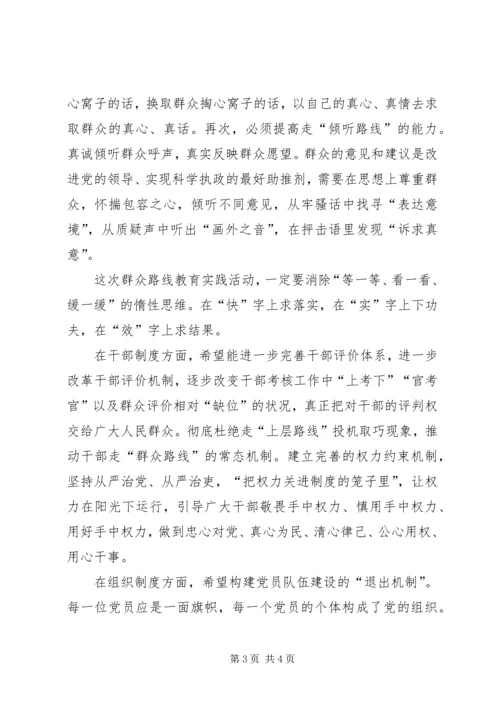 学习党的群众路线心得体会文1 (5).docx