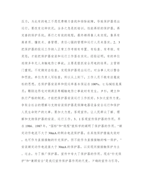 农网改造后剩余电流动作保护器的安装与管理论文.docx