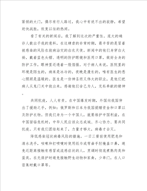 高中生疫情防控个人心得体会作文通用10篇