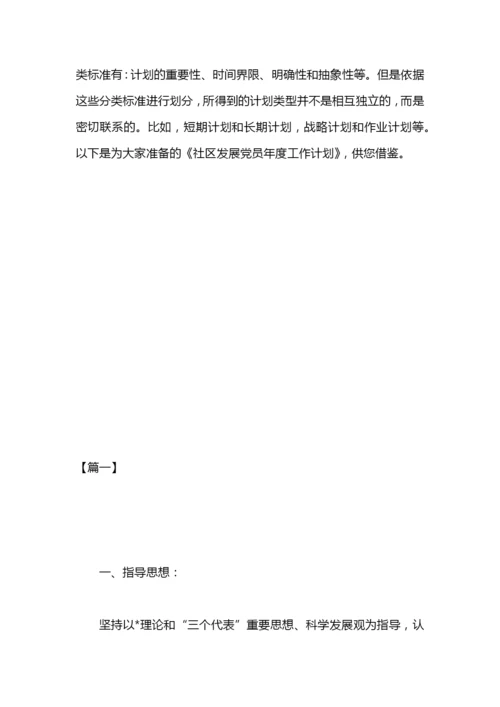 发展党员年度工作计划.docx