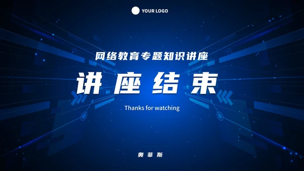 谨防网络诈骗知识讲座PPT模板