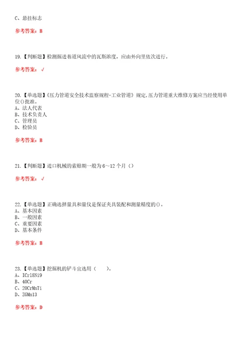 2022年挖掘机司机建筑特殊工种资格考试模拟实操训练一含答案试卷号：6