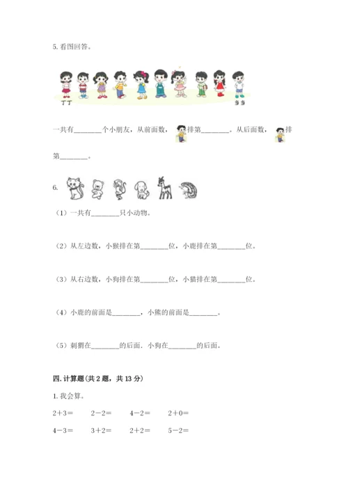 北师大版一年级上册数学期末测试卷审定版.docx