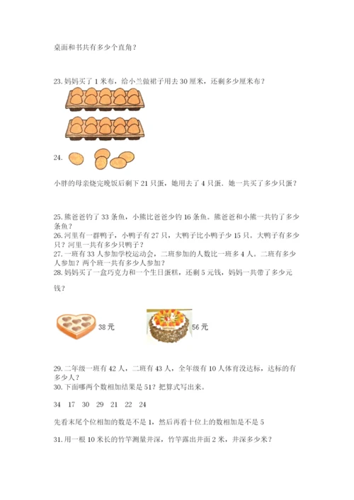 二年级上册数学应用题100道（考试直接用）word版.docx