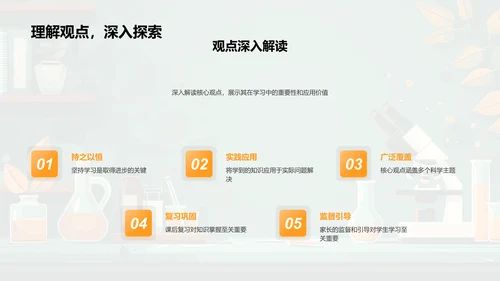 科学学习期末回顾PPT模板