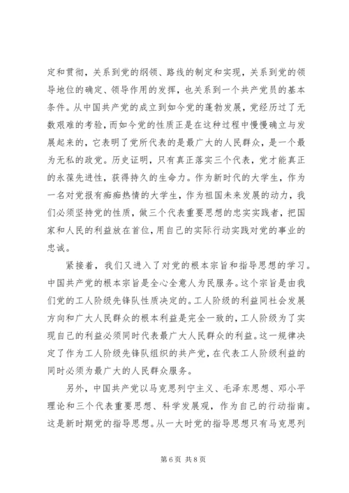 对党的认识思想报告范例 (2).docx