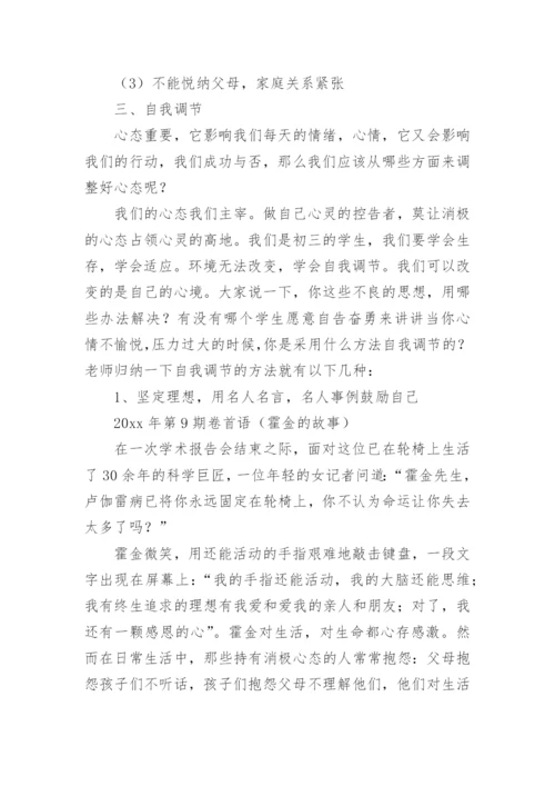 期中考试动员主题班会教案设计.docx