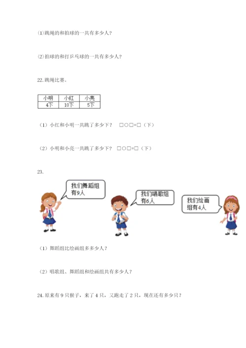 小学一年级数学应用题大全带答案（名师推荐）.docx
