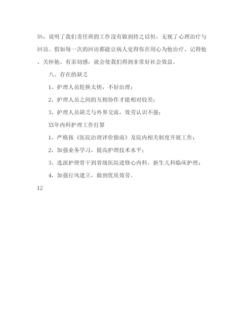 精编医院内儿科护理总结及年工作参考计划范文.docx