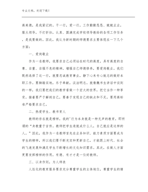 最新师德师风教师心得体会例文24篇合辑.docx