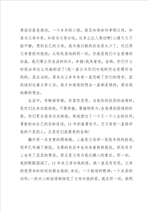 给爸妈的感谢信