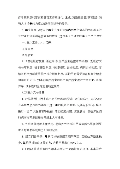 关于医生述职范文集合六篇