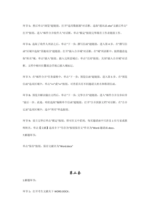 2023年未来教育计算机二级操作题答案.docx