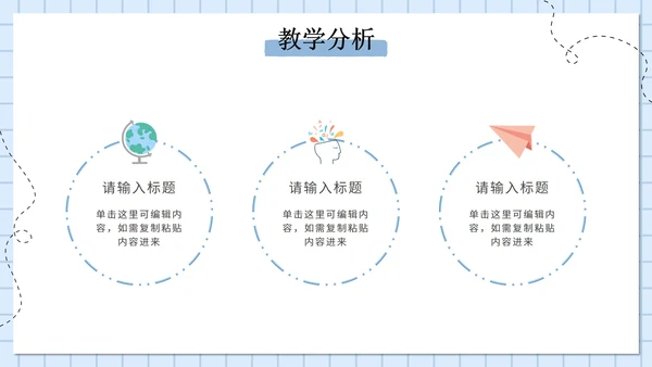 授课讲课教育教学通用PPT模板