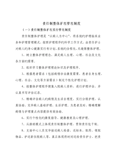 责任制整体护理管理制度.docx