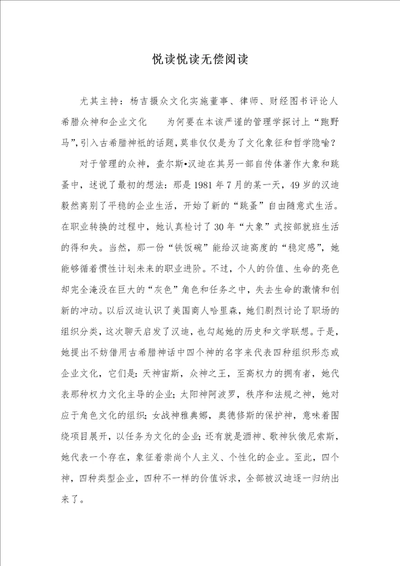 2021年悦读悦读无偿阅读