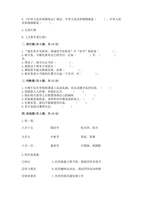 最新部编版二年级上册道德与法治 期中测试卷（模拟题）.docx