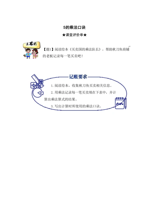 （人教版）【素养进阶结构化单元评价工具】二年级上册第四单元《表内乘法》（人教版）整单元作业设计(附参