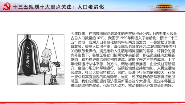 解读2016十八届六中全会党课PPT模板