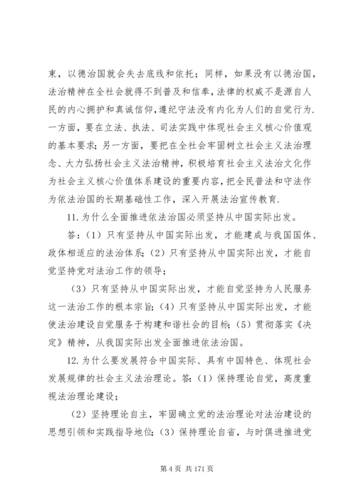 十八届四中全会决定学习辅导百问.docx