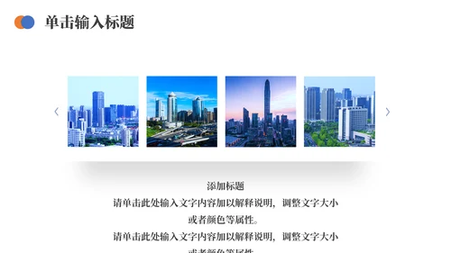 简约房地产营销策划企业宣传通用PPT模板