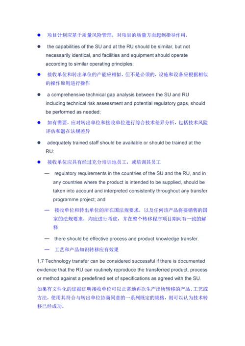 WHO第961号技术报告7药物生产技术转移指南中英文.docx