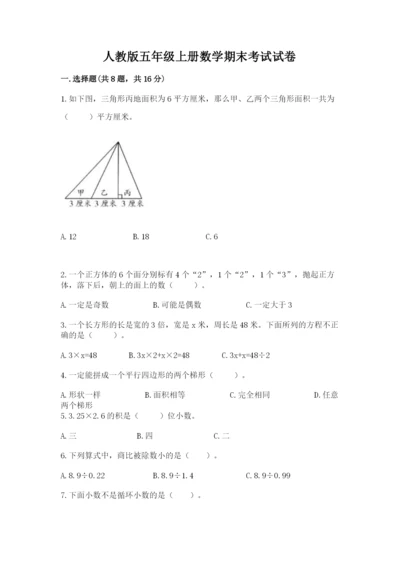 人教版五年级上册数学期末考试试卷附答案【实用】.docx