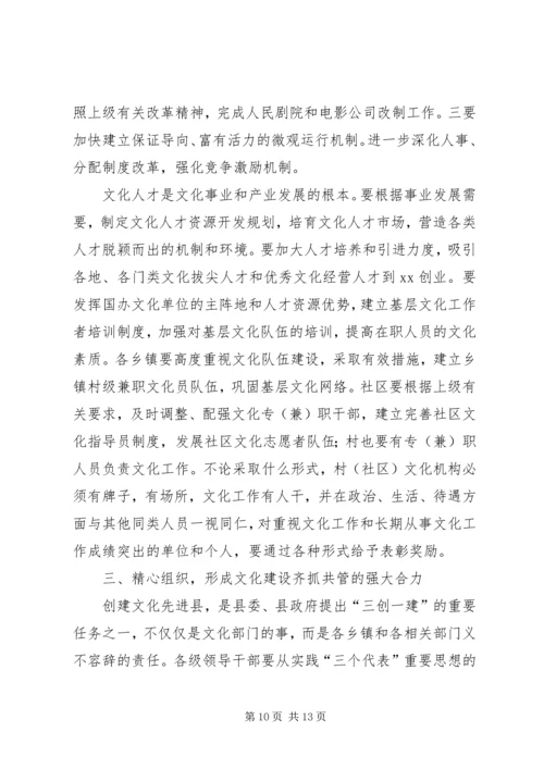 县领导在创建省级文化先进县动员会议上的工作报告.docx